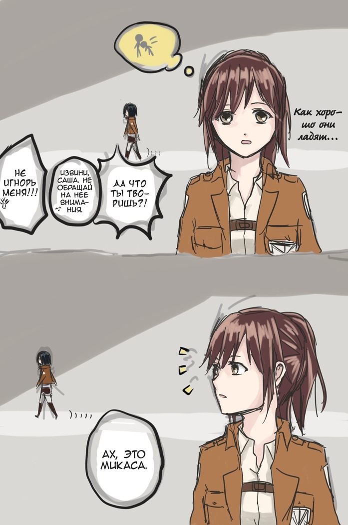 How to Improve Your Relationship with Mikasa