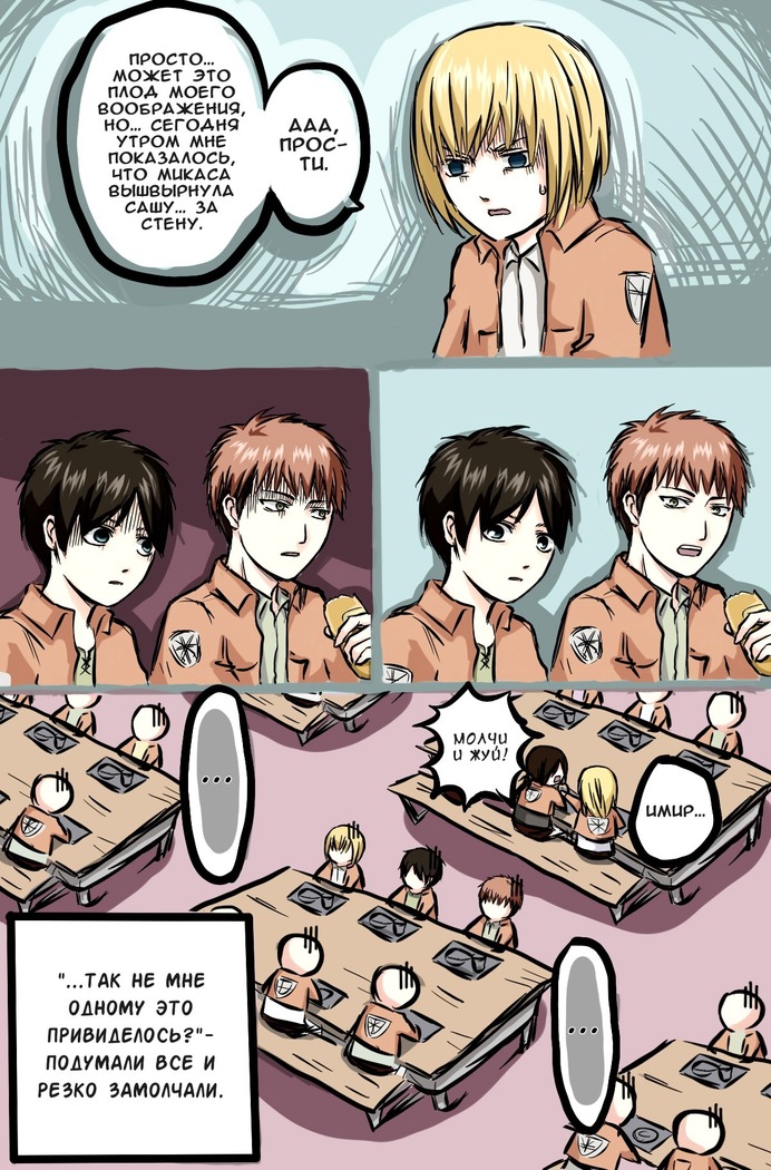 How to Improve Your Relationship with Mikasa