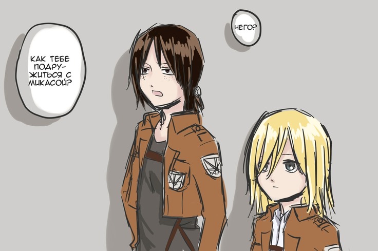How to Improve Your Relationship with Mikasa