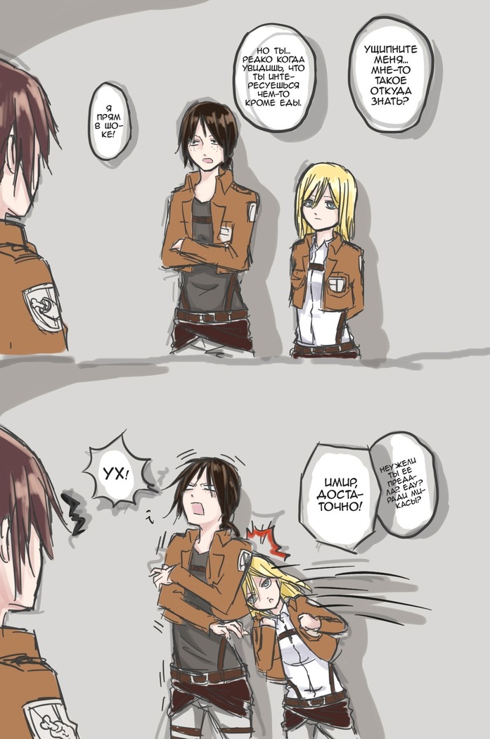 How to Improve Your Relationship with Mikasa