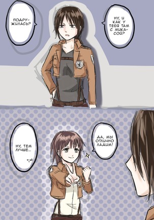 How to Improve Your Relationship with Mikasa Page #14