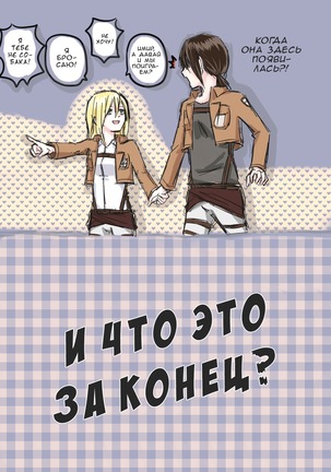 How to Improve Your Relationship with Mikasa Page #20