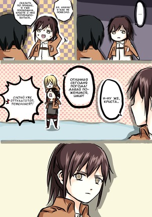 How to Improve Your Relationship with Mikasa Page #63