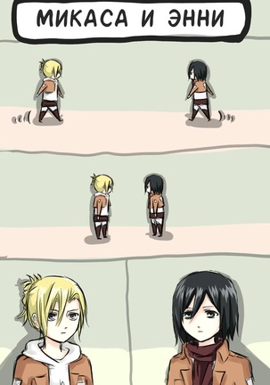 How to Improve Your Relationship with Mikasa Page #32