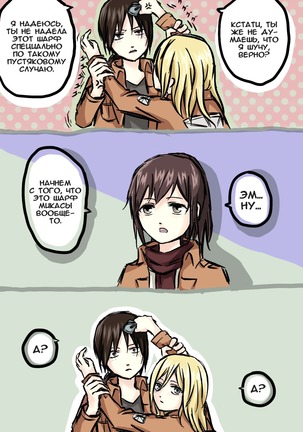 How to Improve Your Relationship with Mikasa Page #40