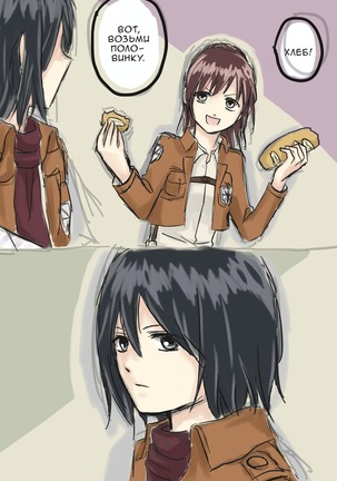 How to Improve Your Relationship with Mikasa
