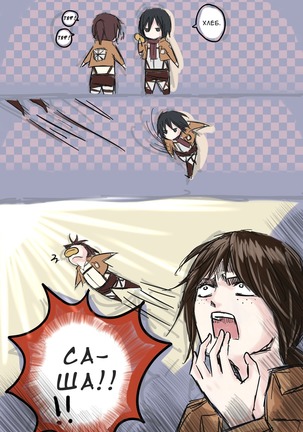 How to Improve Your Relationship with Mikasa Page #17