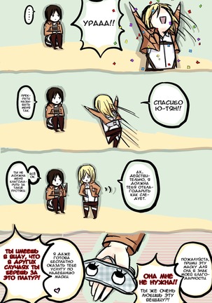 How to Improve Your Relationship with Mikasa Page #39