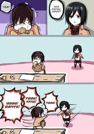 How to Improve Your Relationship with Mikasa Page #55