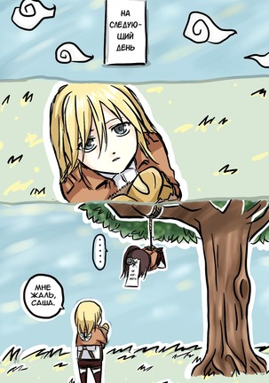 How to Improve Your Relationship with Mikasa Page #44