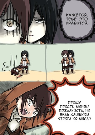 How to Improve Your Relationship with Mikasa Page #43