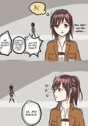 How to Improve Your Relationship with Mikasa