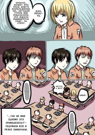 How to Improve Your Relationship with Mikasa Page #57