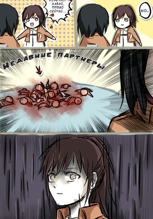 How to Improve Your Relationship with Mikasa Page #62