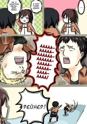 How to Improve Your Relationship with Mikasa Page #64