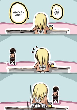 How to Improve Your Relationship with Mikasa Page #51
