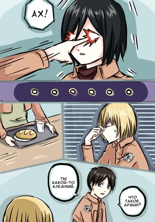 How to Improve Your Relationship with Mikasa Page #56