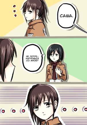 How to Improve Your Relationship with Mikasa Page #61