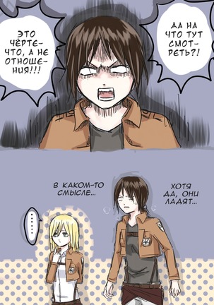 How to Improve Your Relationship with Mikasa Page #19