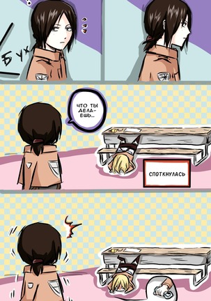 How to Improve Your Relationship with Mikasa Page #52