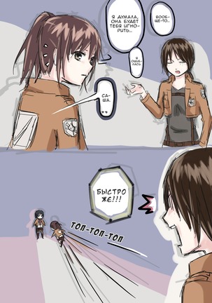 How to Improve Your Relationship with Mikasa Page #15