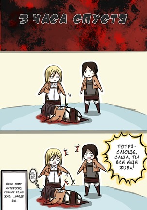 How to Improve Your Relationship with Mikasa Page #67