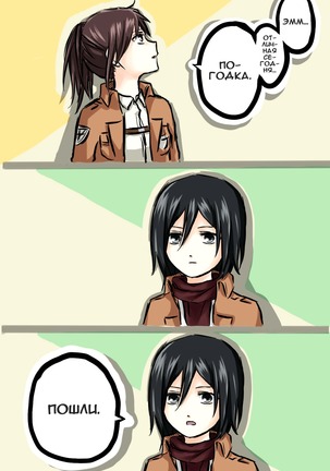 How to Improve Your Relationship with Mikasa Page #66