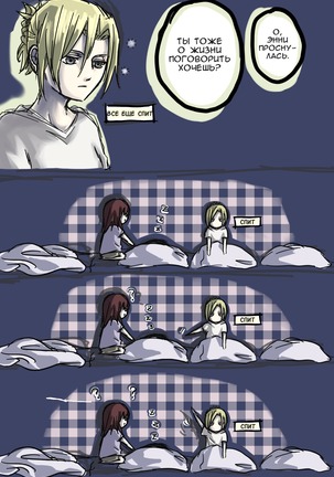 How to Improve Your Relationship with Mikasa Page #24