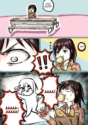 How to Improve Your Relationship with Mikasa Page #54