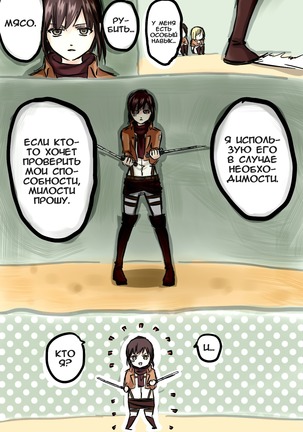 How to Improve Your Relationship with Mikasa Page #37