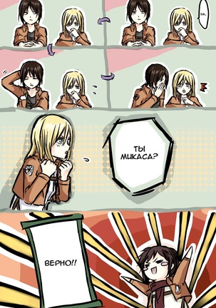 How to Improve Your Relationship with Mikasa Page #38