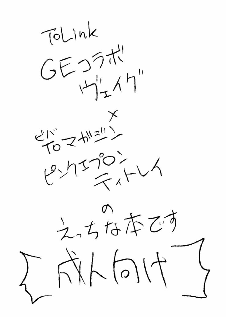 GE collab to Apron no VeiTyto Hon
