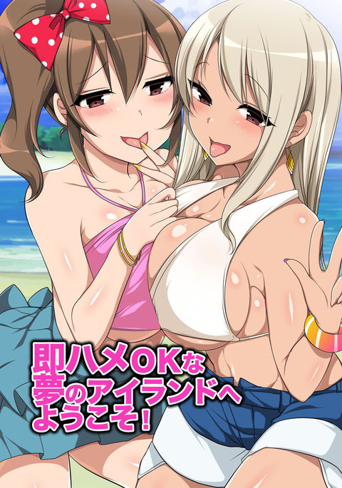 Zenin Ecchi na Joshi dake! Soku Hame OK na Yume no Island he Youkoso!