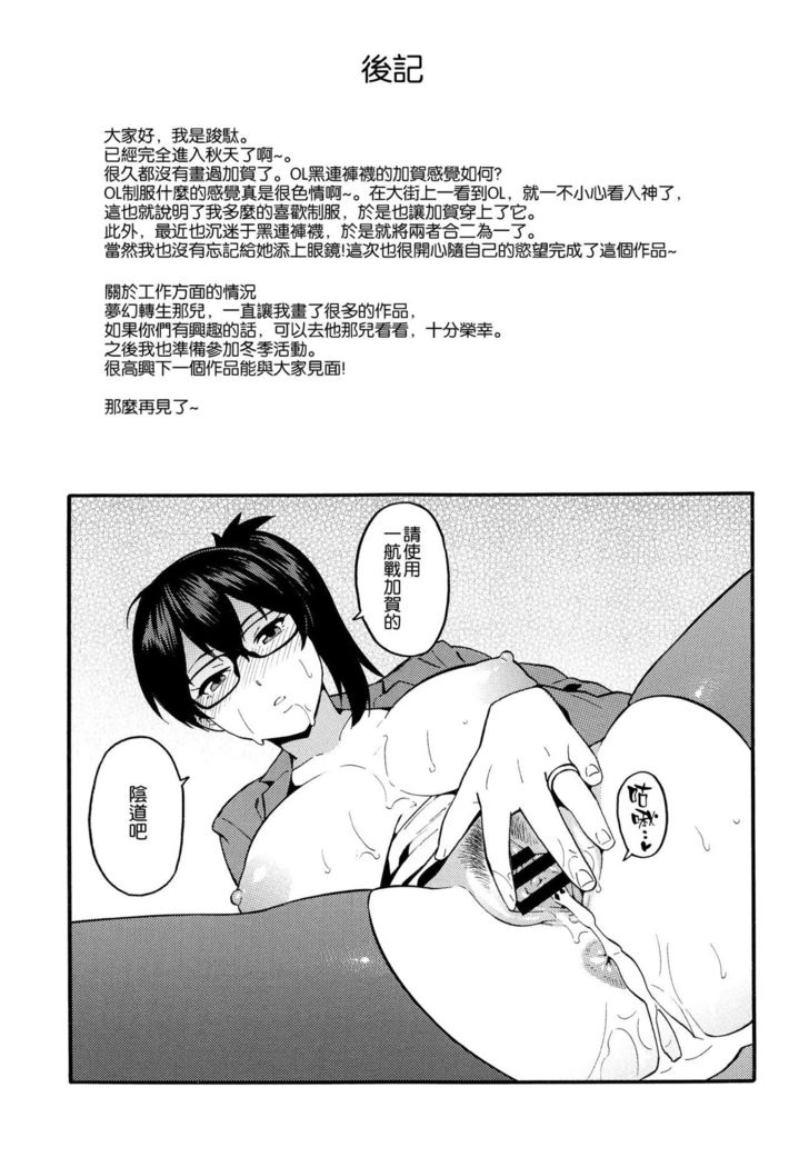 OL KuroSto Kaga-san