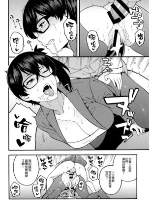 OL KuroSto Kaga-san Page #12