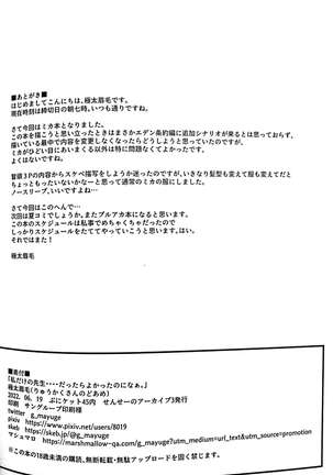 watasi dake no sensei ··· Page #25