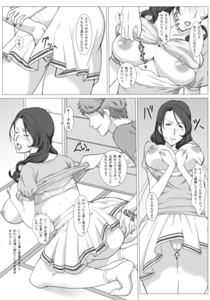 おばさんは幼馴染 - Page 4