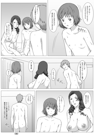 おばさんは幼馴染 Page #38