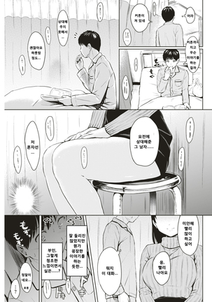 Curtain no Mukougawa | 커튼 너머 Page #3