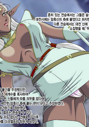 Eros & Elves Page #28