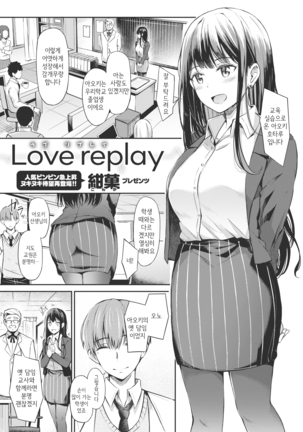 Love replay