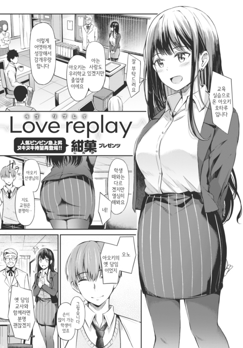 Love replay