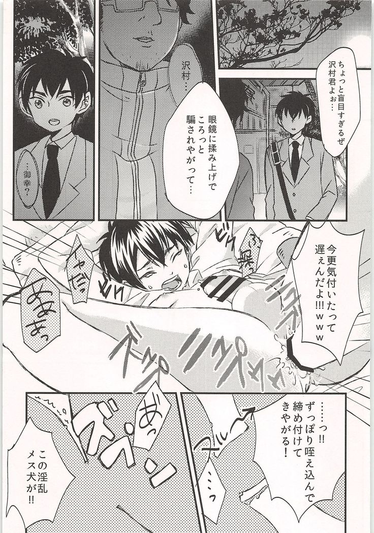 Mobu x Sawamura Anthology No Game