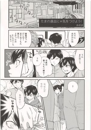 Mobu x Sawamura Anthology No Game - Page 106