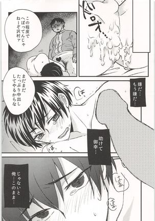 Mobu x Sawamura Anthology No Game - Page 13