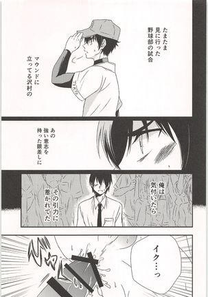 Mobu x Sawamura Anthology No Game - Page 36