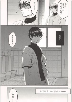 Mobu x Sawamura Anthology No Game - Page 152