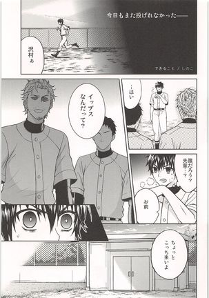 Mobu x Sawamura Anthology No Game - Page 136