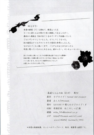 Maki-chan no Tsukue | Maki-chan's Desk Page #21