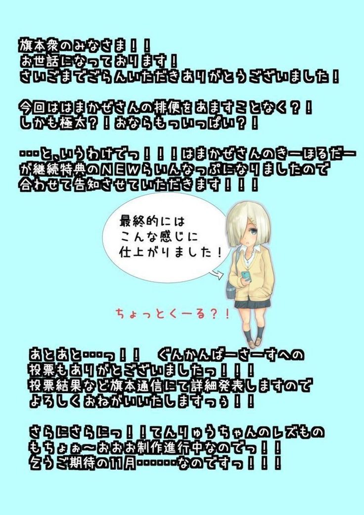 Hamakaze's fart and destruction